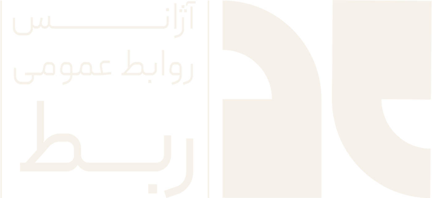 آژانس روابط عمومی ربط
